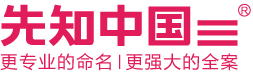 先知中国