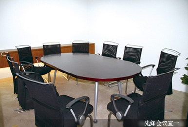 先知会议室一