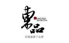 东品
