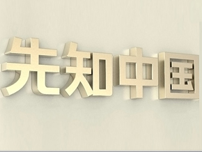 新市场环境公司起名及品牌命名技巧，先知中国
