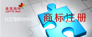 商标注册申请须知