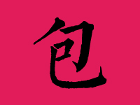 包姓男孩起名大全