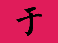 于姓男孩起名字大全