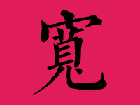 宽姓女孩取名字大全