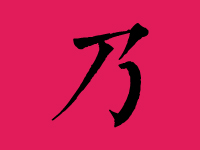 乃姓男孩起名字大全