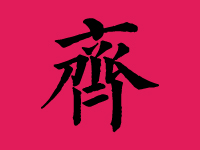 齐姓女孩取名字大全