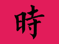 时姓男宝宝起名大全