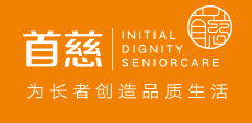 首慈养老 — 首于孝  慈于心