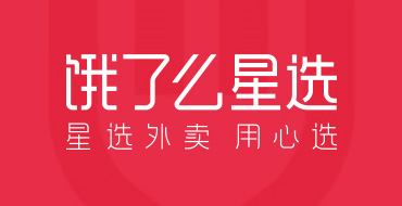 星选——星选外卖  用心选