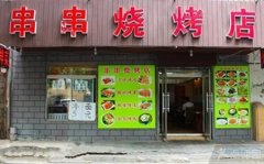 烧烤店起名注意事项