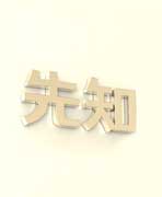 投资公司起名字