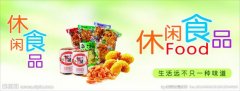 给休闲食品公司起名