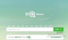 360搜索改名好搜推出独立品牌