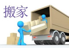 如何给搬家公司起名字
