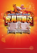 家具促销广告语