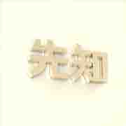 给贸易公司取名字