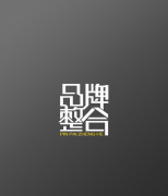 品牌命名3大策略