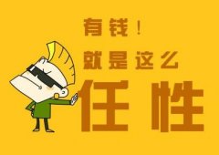 网络流行语