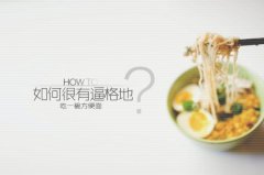 网络流行语