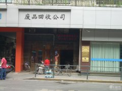 废品回收公司起名的知识