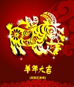 属羊的人乙未本命年需要注意什么
