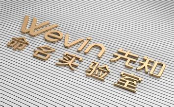 先知中国文化艺术公司起名