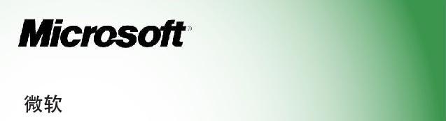 Microsoft（微软）