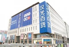 汉光百货起名