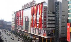 井百货大楼起名