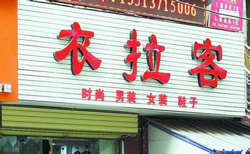 女装店名字大全