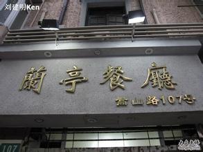 招牌名字