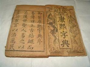 康熙字典取名