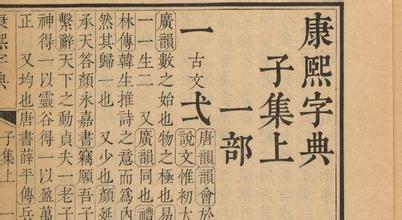 康熙字典取名