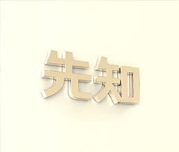 环境起名