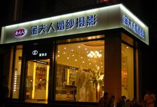 婚纱影楼起名