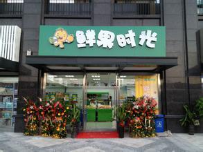 社区水果店起名结合O2O形式