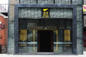 高端茶艺会所起名