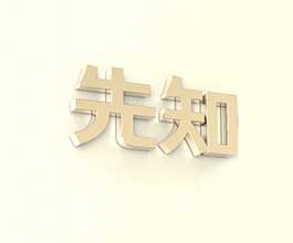 母婴用品品牌起名