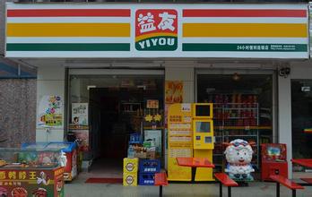 便利店名字