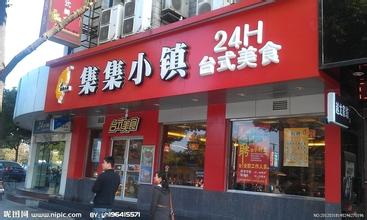 快餐店名字集锦