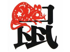 属鼠的求财方法及事业选择