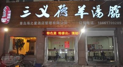 羊汤馆起名