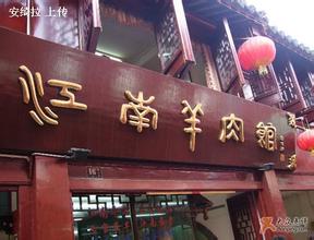 羊肉馆起名
