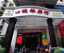 羊肉馆起名
