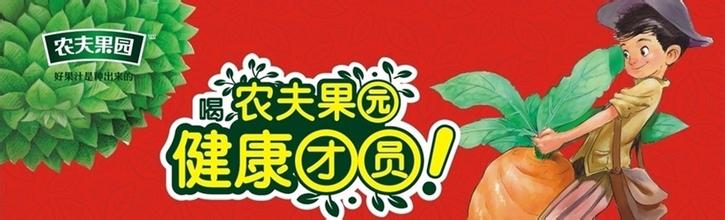 品牌营销策划经典案例六:农夫果园
