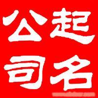 起公司名字大全