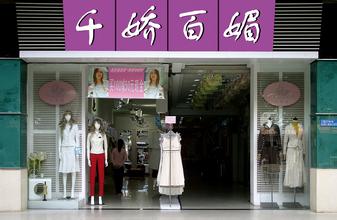 服装店名称