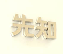 环境大师起名