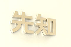 环境大师起名