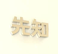 好听的公司起名字大全